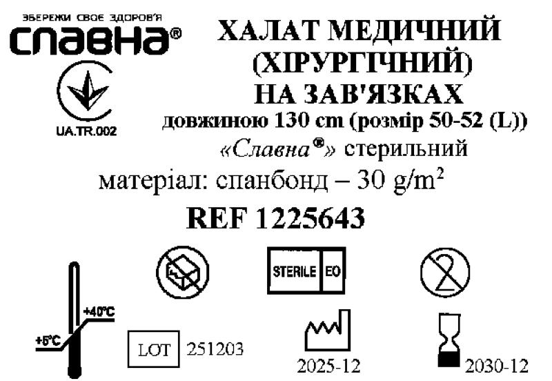 Халат медичний (хірургічний) на зав`язках довжиною 130 см (розмір 50-52 (L)) «Славна®» (спанбонд - 30 г/м2) стерильний